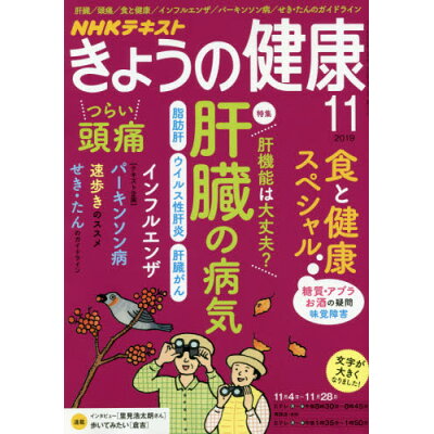 NHK きょうの健康 2019年 11月号 雑誌 /NHK出版